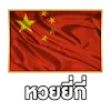 thai flag