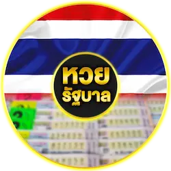 หวยรัฐบาล