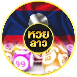 หวยลาว