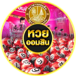 หวยออมสิน