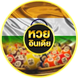 หวยอินเดีย