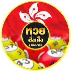 หวยฮั่งเส็งบ่าย